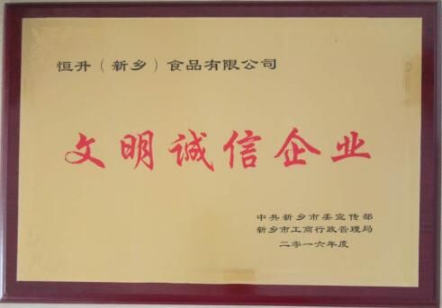 恒升文明誠信企業（2016年度）