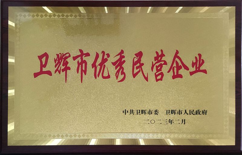 衛(wèi)輝市民營企業(yè)